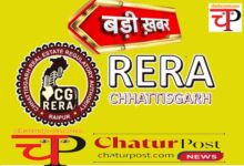 RERA रेरा की बड़ी कार्यवाही: छत्‍तीसगढ़ के इस बड़े बिल्‍डर को लगा 58 लाख का झटका