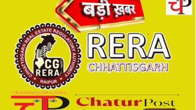 RERA रेरा की बड़ी कार्यवाही: छत्‍तीसगढ़ के इस बड़े बिल्‍डर को लगा 58 लाख का झटका