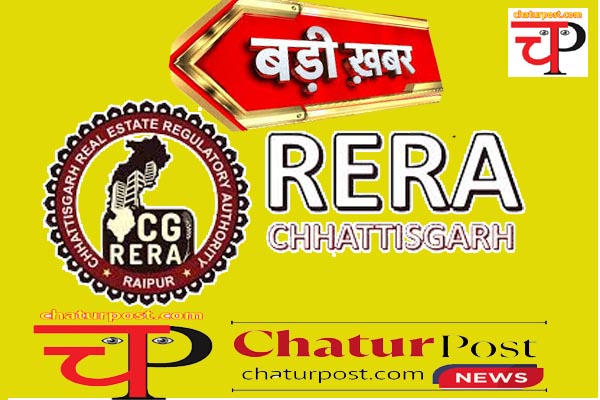 RERA रेरा की बड़ी कार्यवाही: छत्‍तीसगढ़ के इस बड़े बिल्‍डर को लगा 58 लाख का झटका