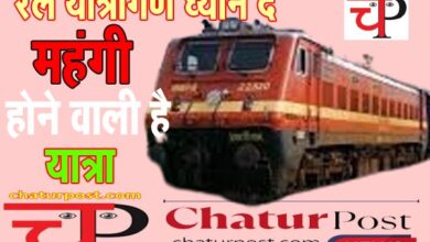 Railway fare बढ़ेगा रेल किराया: जानिए- एसी और स्‍लीपर में कितनी महंगी हो जाएगा ट्रेन का सफर