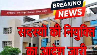 cserc छत्‍तीसगढ़ राज्‍य विद्युत नियामक आयोग में नियुक्ति: दो सदस्‍यों की नियुक्ति का आदेश जारी