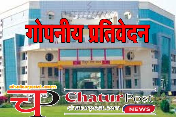 ACR को लेकर नया दिशा- निर्देश: जानिए- पावर कंपनी में अब कौन किसका लिखेगा CR