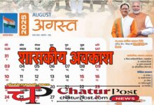 August 2025 में शासकीय अवकाश: लगातार 3 और 4 दिन छुट्टी, संडे में फंसें 3 सार्वजनिक अवकाश