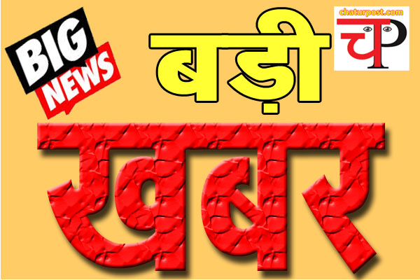 badi khabar