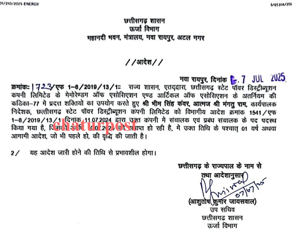 Bhim Singh CSPDCL के MD भीम सिंह को मिल गया एक्सटेंशन, देखिए ऊर्जा विभाग का आर्डर