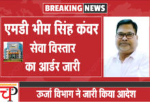 Bhim Singh CSPDCL के MD भीम सिंह को मिल गया एक्सटेंशन, देखिए ऊर्जा विभाग का आर्डर