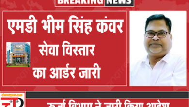 Bhim Singh CSPDCL के MD भीम सिंह को मिल गया एक्सटेंशन, देखिए ऊर्जा विभाग का आर्डर