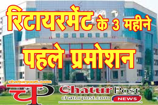 Bijli पदोन्‍नति का इंतजार कर रहे बिजली कर्मियों के लिए अच्‍छी खबर: देखिए-CSPTCL के HR का Order