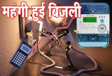 Electricity Bill ज्‍यादा खपत वालों को ज्‍यादा झटका: जानिए- 500 यूनिट का कितना आएगा बिल