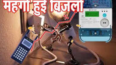 Electricity Bill ज्‍यादा खपत वालों को ज्‍यादा झटका: जानिए- 500 यूनिट का कितना आएगा बिल