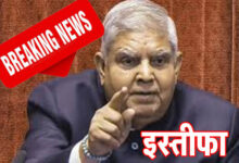 Jagdeep Dhankhar उप राष्‍ट्रपति जगदीप धनखड़ का इस्‍तीफा: इतिहास में पहली बार किसी उप राष्‍ट्रपति ने दिया इस्‍तीफा
