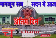 Monsoon Session सदन में आज 109 ध्‍यानाकर्षण और 15 विधेयक: ये दो मंत्री करेंगे सवालों का सामना...