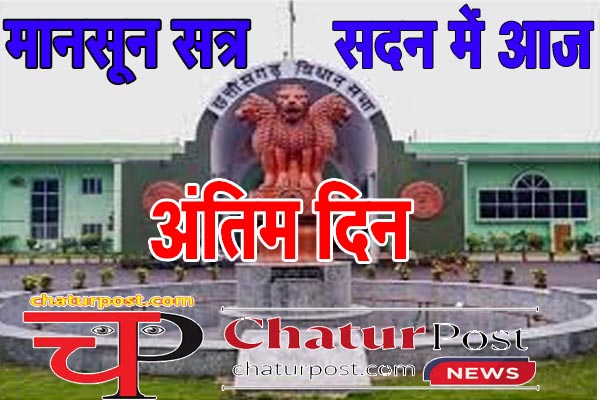 Monsoon Session सदन में आज 109 ध्‍यानाकर्षण और 15 विधेयक: ये दो मंत्री करेंगे सवालों का सामना...