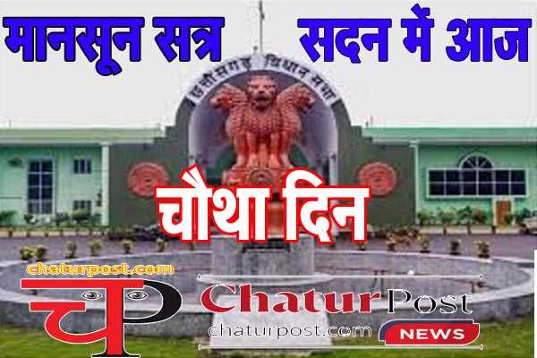 Monsoon Session विधानसभा में आज भारतमाला में भ्रष्‍टाचार पर बहस: पेश होगा 5 संशोधन विधेयक