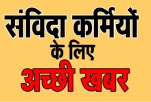 Sanvida संविदा कर्मियों को भी मिलेगी कैशलेस मेडिकल सुविधा: जानिए- कितने तक का करा सकते हैं इलाज