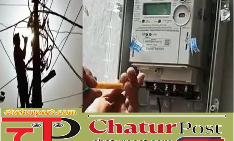 Smart Meter स्‍मार्ट मीटर से बिजली चोरी कराने गैंग सक्रिय! बिल कम करने का दे रहे झांसा