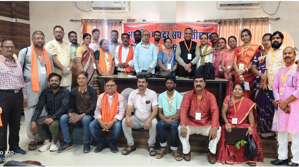 BMS भारतीय मजदूर संघ छत्तीसगढ़ प्रदेश कार्यसमिति की बैठक: बिलासपुर में दो दिनों तक चली...