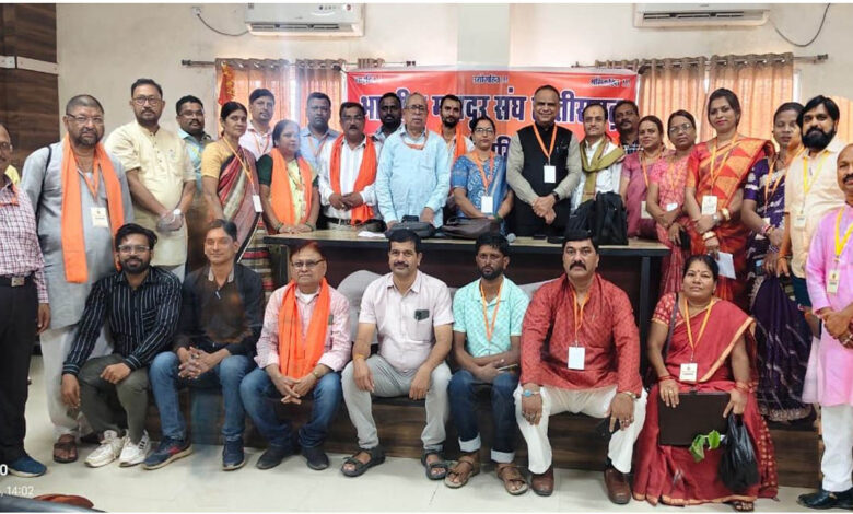 BMS भारतीय मजदूर संघ छत्तीसगढ़ प्रदेश कार्यसमिति की बैठक: बिलासपुर में दो दिनों तक चली...