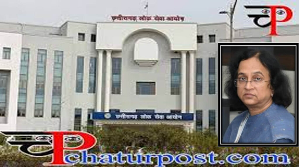 CGPSC सीजीपीएससी में अध्यक्ष की नियुक्ति: इस सेवानिवृत्ता IAS को बनाया गया छत्तीसगढ़ लोक सेवा आयोग का अध्यक्ष