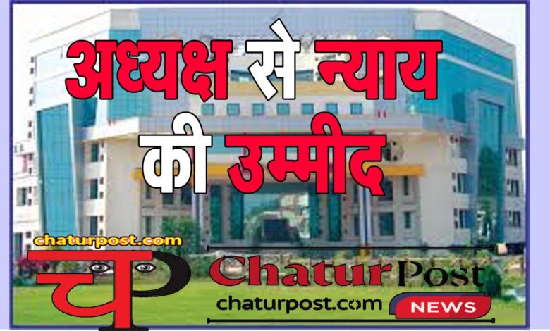 CSPC मैदानी कार्यालयों की मनमानी: 13 साल से भुगतान के लिए भटक रहा पूर्व कर्मी, पेंशन में भी लटकाया