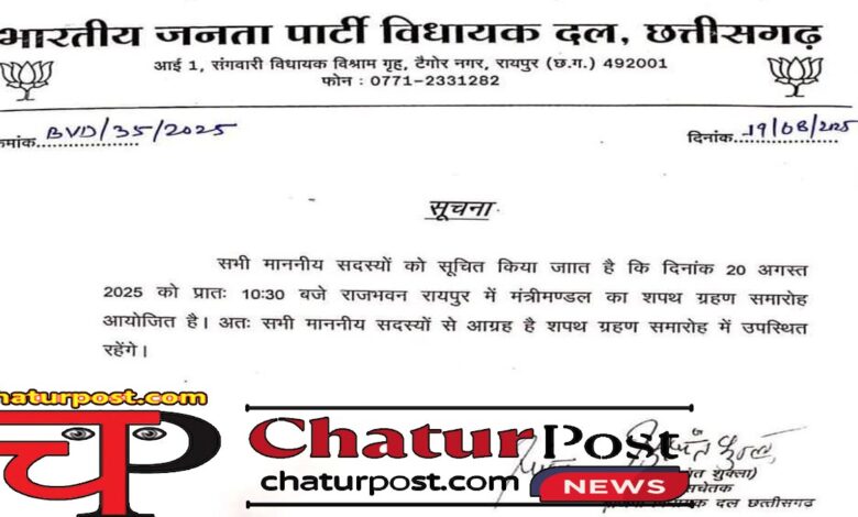 Cabinet Expansion कैबिनेट विस्‍तार फाइनल: कल 10:30 बजे ये 3 विधायक लेंगे मंत्री पद की शपथ, देखिए- सूचना