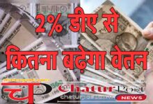 DA Hike DA 2% बढ़ने का वेतन पर कितना पड़ेगा असर: एक हजार रुपए से 53 सौ रुपए तक होगा फायदा