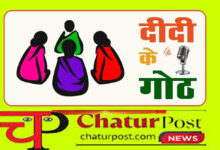 Didi's Goth ... और अब दीदी के गोठ: विष्णुदेव सरकार का रेडियो प्रसारण, रविवार को पहली कड़ी...