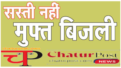 Half Bijli बिजली पर फंसी विष्‍णु सरकार! झटका लगने के डर से डैमेज कंट्रोल में झोंकी ताकत