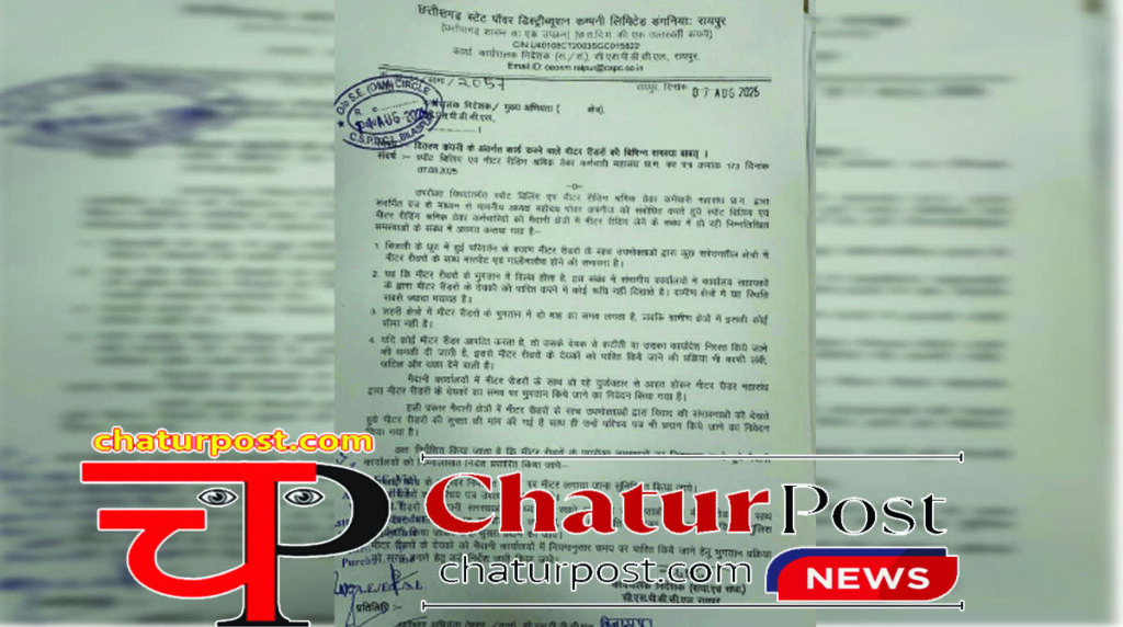 Meter Reader मीटर रीडरों के साथ दुर्व्‍यवाहर पड़ेगा भारी: महासंघ की मांग पर एक्‍शन में आया कंपनी प्रबंधन