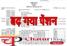 Pension पेंशन पाने वालों के लिए अच्‍छी खबर: 100 प्रतिशत तक बढ़ गया पेंशन, देखिए वित्‍त विभाग का आदेश...