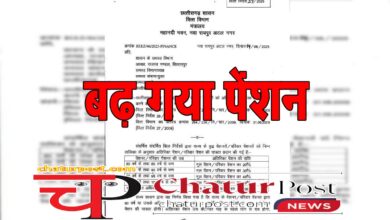 Pension पेंशन पाने वालों के लिए अच्‍छी खबर: 100 प्रतिशत तक बढ़ गया पेंशन, देखिए वित्‍त विभाग का आदेश...