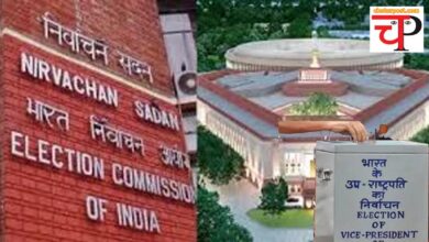 Vice President चुनाव का कार्यक्रम जारी: जानिए- कब होगा मतदान और कब होगी परिणाम की घोषणा