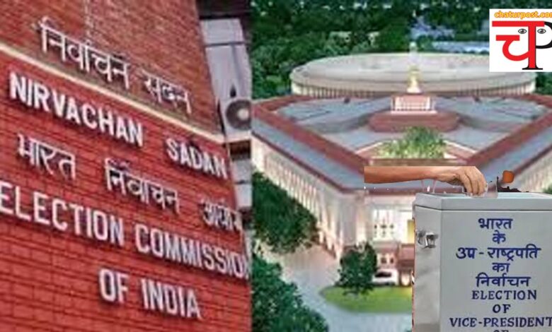 Vice President चुनाव का कार्यक्रम जारी: जानिए- कब होगा मतदान और कब होगी परिणाम की घोषणा