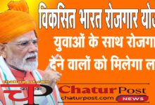 Vikasit Bharat rojagar Yojana 