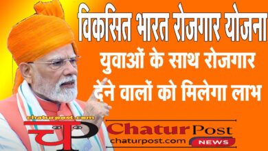 Vikasit Bharat rojagar Yojana 