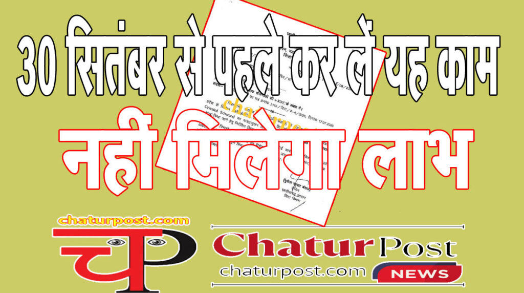 e-KYC महतारी वंदन, कृषिक उन्‍नति, कृषि पंप, बिल हाफ, एकल बत्‍ती व स्‍वास्‍थ्‍य योजना को लेकर बड़ा अपडेट