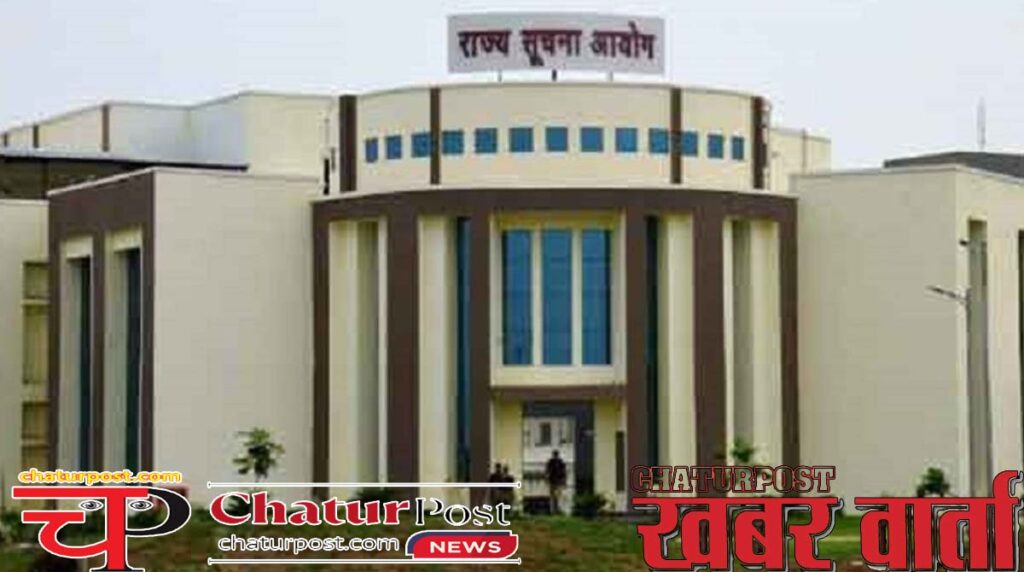 सूचना आयोग