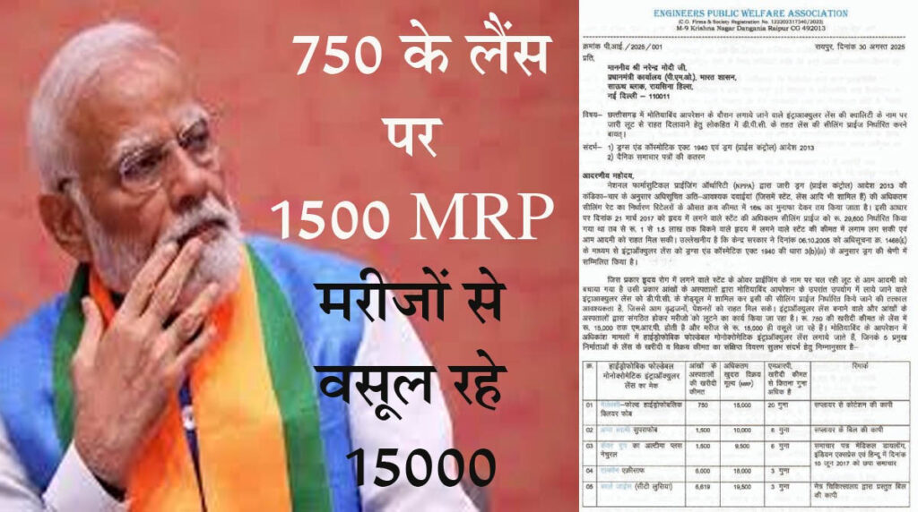 CSPC मोदी तक पहुंचा बिजली कंपनी की कैशलेस योजना का मामला: EPWA के अध्यक्ष ने लिखा Letter…