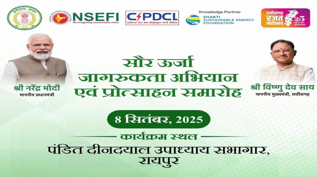 CSPDCL बिजली कंपनी के कार्यक्रम में कईयों की कट गई जेब! पॉकीटमारी और अव्‍यवस्‍था CMO से की शिकायत