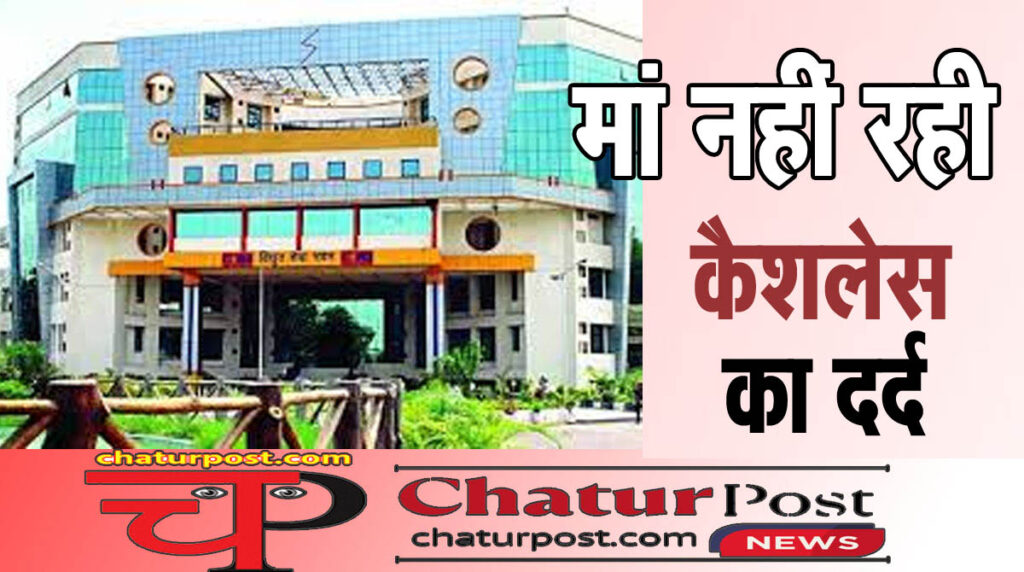 Cash less ...यह सुविधा बंद कर दी गई है, ईलाज स्‍वयं के खर्च पर करवाएं...पावर कंपनी की कैशलेस स्‍वास्‍थ्‍य योजना का दर्द