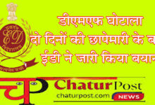 DMF scam डीएमएफ घोटाला: ईडी ने 4 करोड़ नगदी व 10 किलो चांदी के साथ जब्त किए दस्तावेज और डिजिटल उपकरण