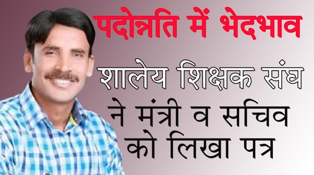 Education शिक्षा विभाग की दोहरनीति नीति से नाराजगी: वीरेंद्र दुबे ने शिक्षा मंत्री को लिखा पत्र, बोले-रिक्त पदों पर......
