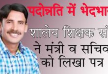 Education शिक्षा विभाग की दोहरनीति नीति से नाराजगी: वीरेंद्र दुबे ने शिक्षा मंत्री को लिखा पत्र, बोले-रिक्त पदों पर......