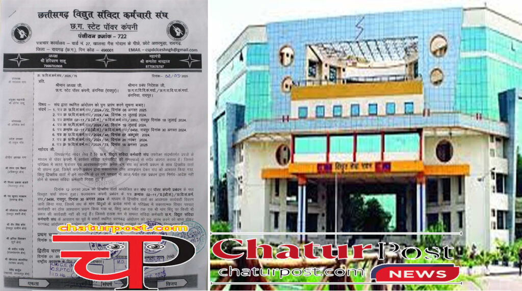Electricity बिजली कंपनी प्रबंधन पर वादा खिलाफी का आरोप: संविदा कर्मियों ने किया आंदोलन का ऐलान