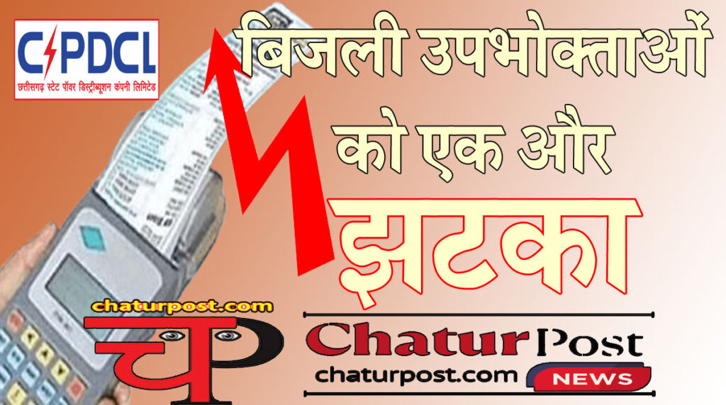 Electricity Bill बिजली बिल हाफ के बाद फ्लैट रेट का विकल्प भी बंद: इस महीने बिजली बिल देगा झटके