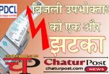 Electricity Bill बिजली बिल हाफ के बाद फ्लैट रेट का विकल्प भी बंद: इस महीने बिजली बिल देगा झटके