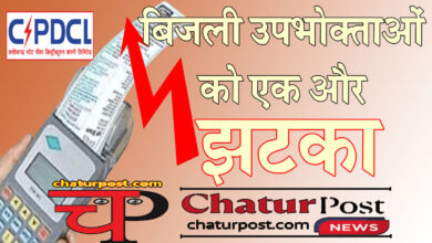 Electricity Bill बिजली बिल हाफ के बाद फ्लैट रेट का विकल्प भी बंद: इस महीने बिजली बिल देगा झटके