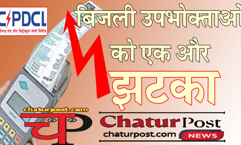 Electricity Bill बिजली बिल हाफ के बाद फ्लैट रेट का विकल्प भी बंद: इस महीने बिजली बिल देगा झटके