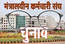 Employees Association मंत्रालयीन कर्मचारी संघ चुनाव: चर्चा में चश्‍मा भत्‍ता, प्रत्‍याशियों ने लगाई वादों की झड़ी