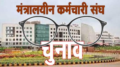 Employees Association मंत्रालयीन कर्मचारी संघ चुनाव: चर्चा में चश्‍मा भत्‍ता, प्रत्‍याशियों ने लगाई वादों की झड़ी